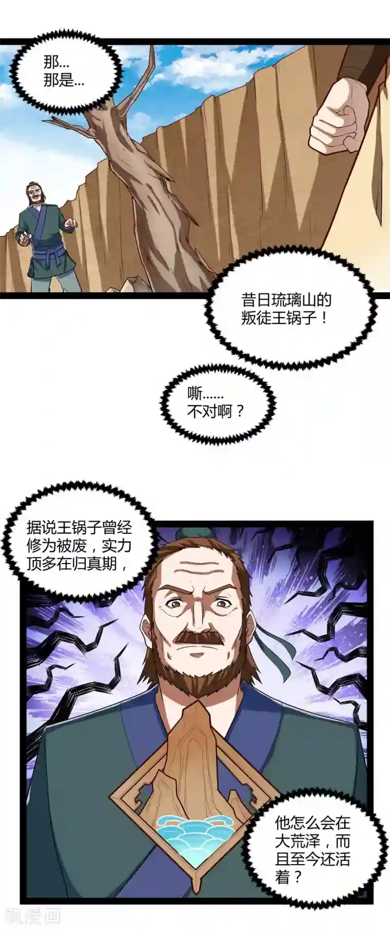 踏碎仙河第130话 监视