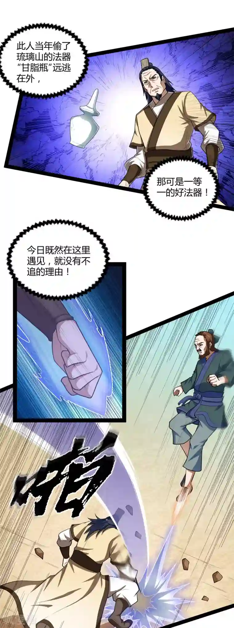 踏碎仙河第130话 监视