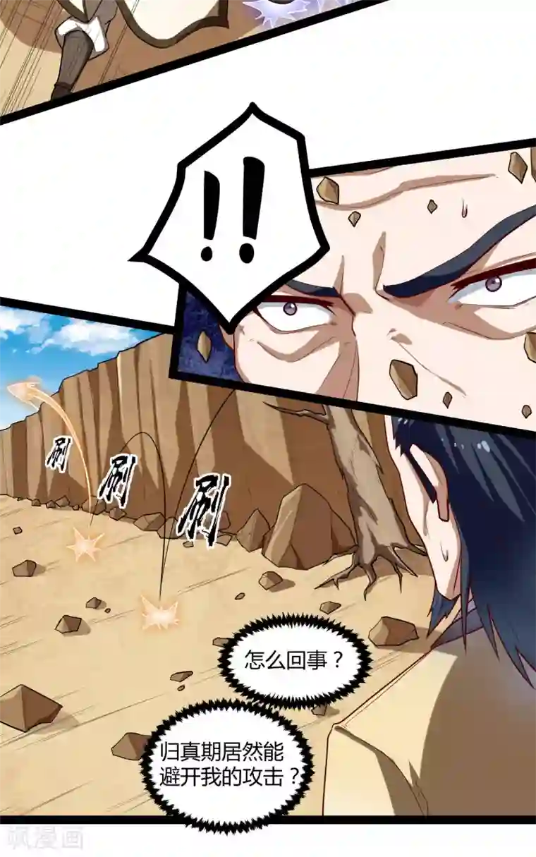 踏碎仙河第130话 监视