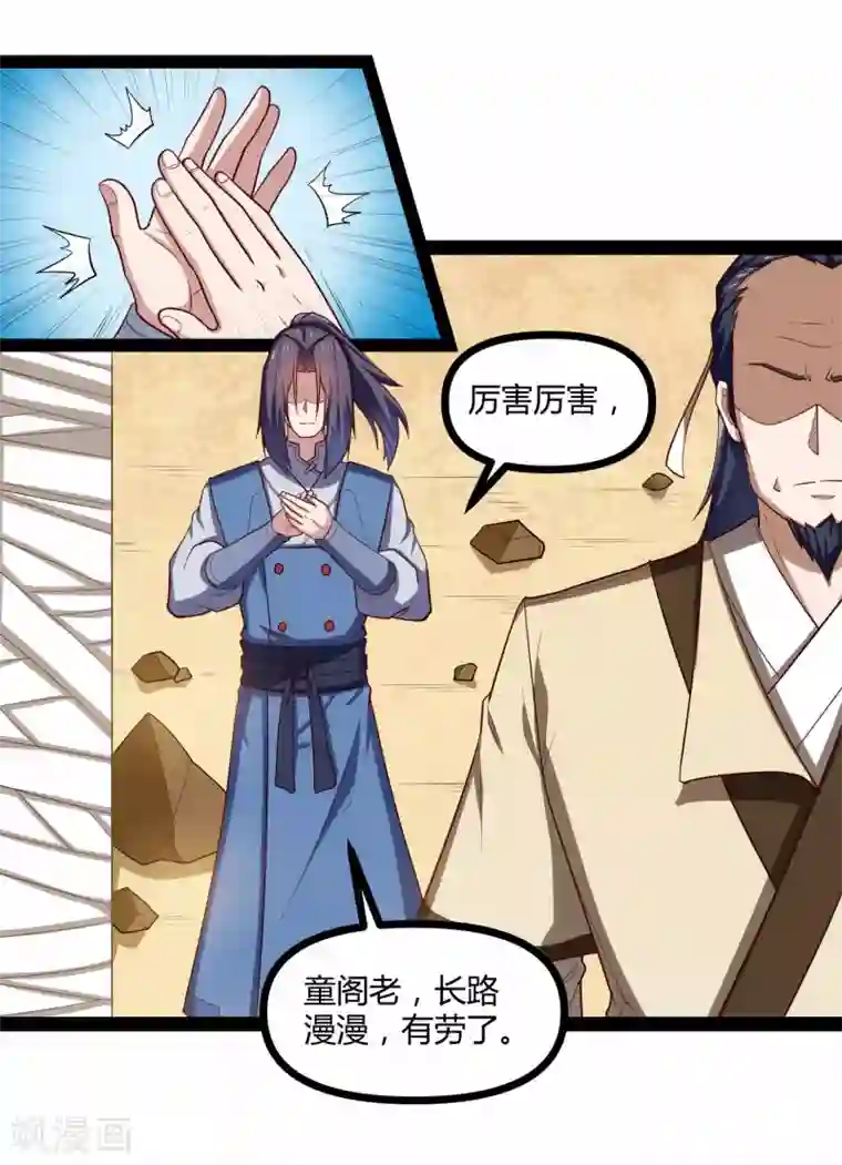 踏碎仙河第130话 监视