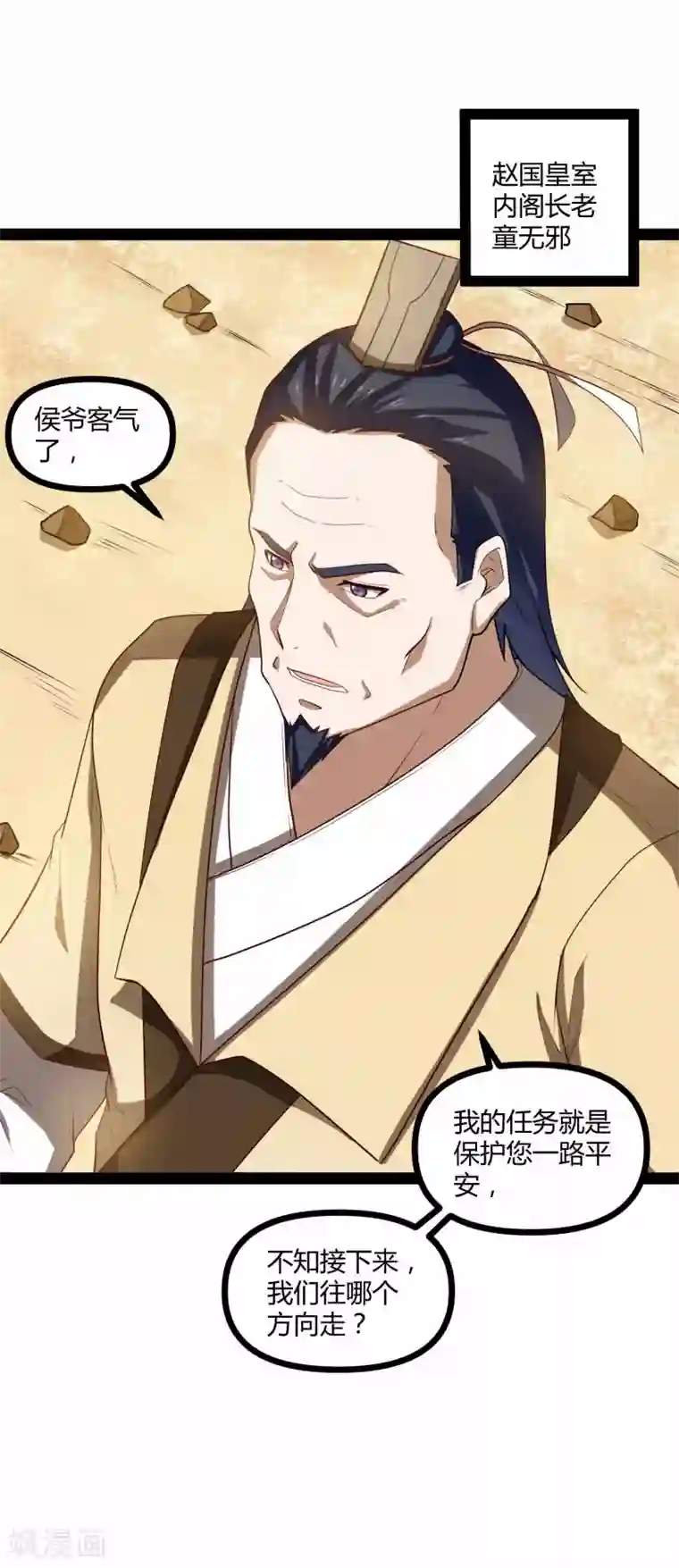 踏碎仙河第130话 监视