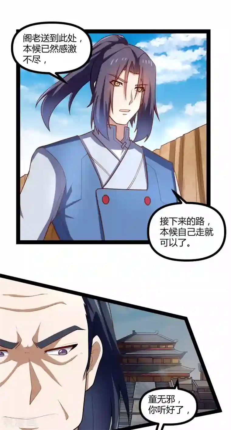 踏碎仙河第130话 监视