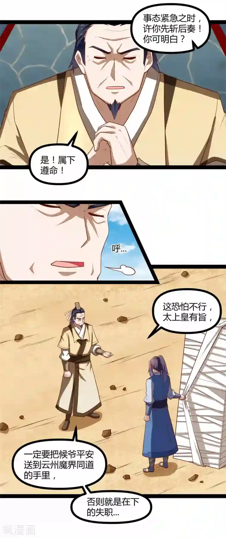 踏碎仙河第130话 监视