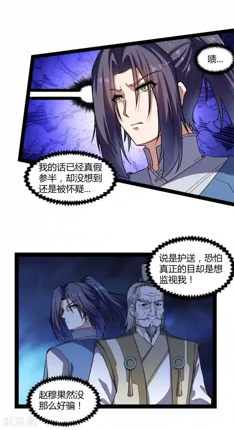 踏碎仙河第130话 监视