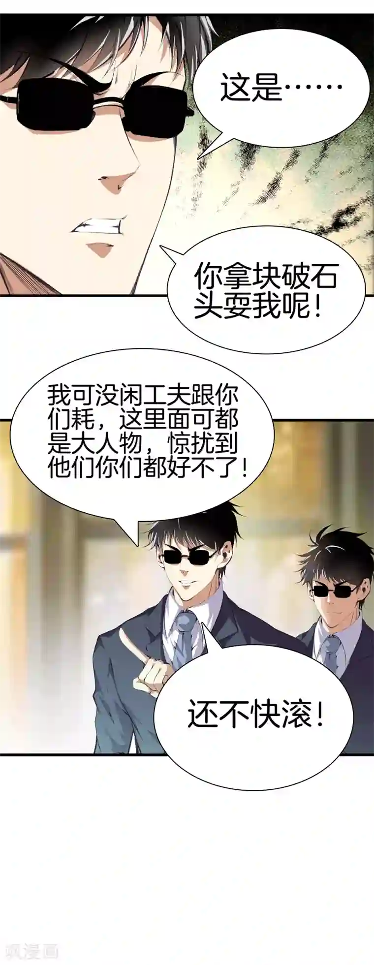 都市至尊第111话 恩人