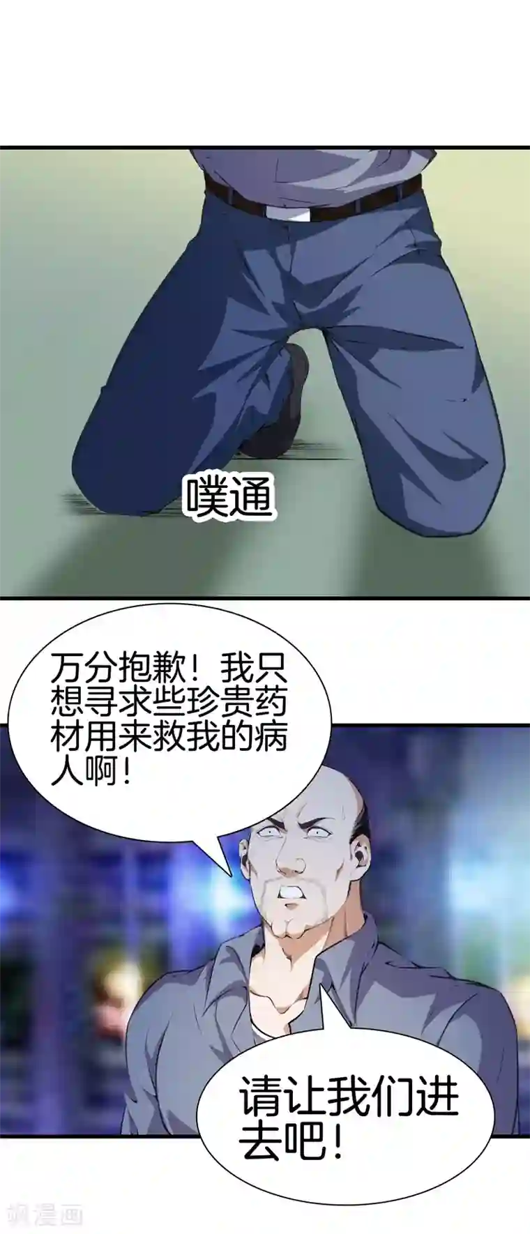 都市至尊第111话 恩人