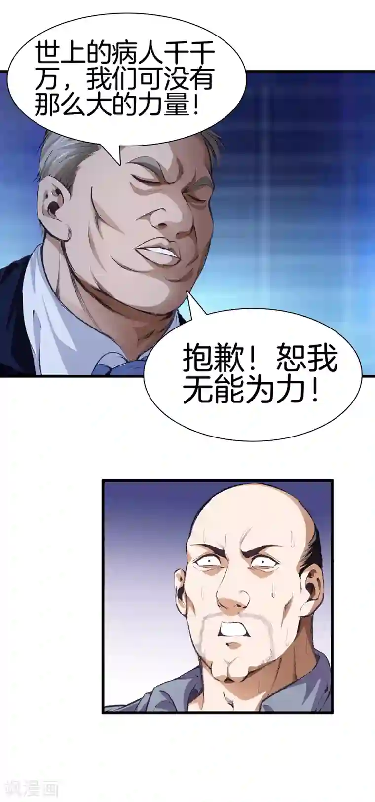 都市至尊第111话 恩人