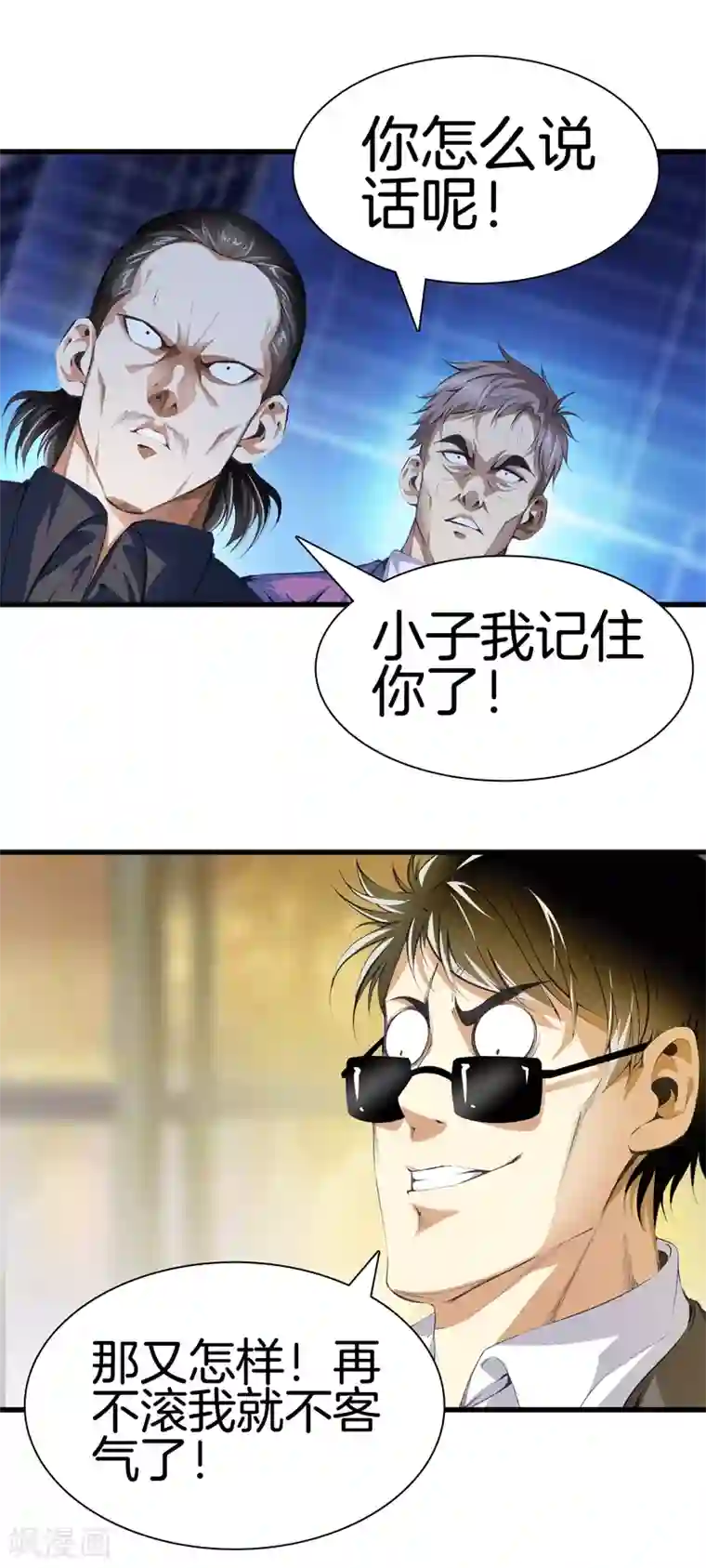 都市至尊第111话 恩人