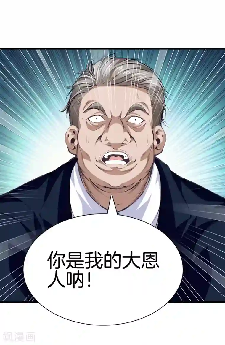 都市至尊第111话 恩人