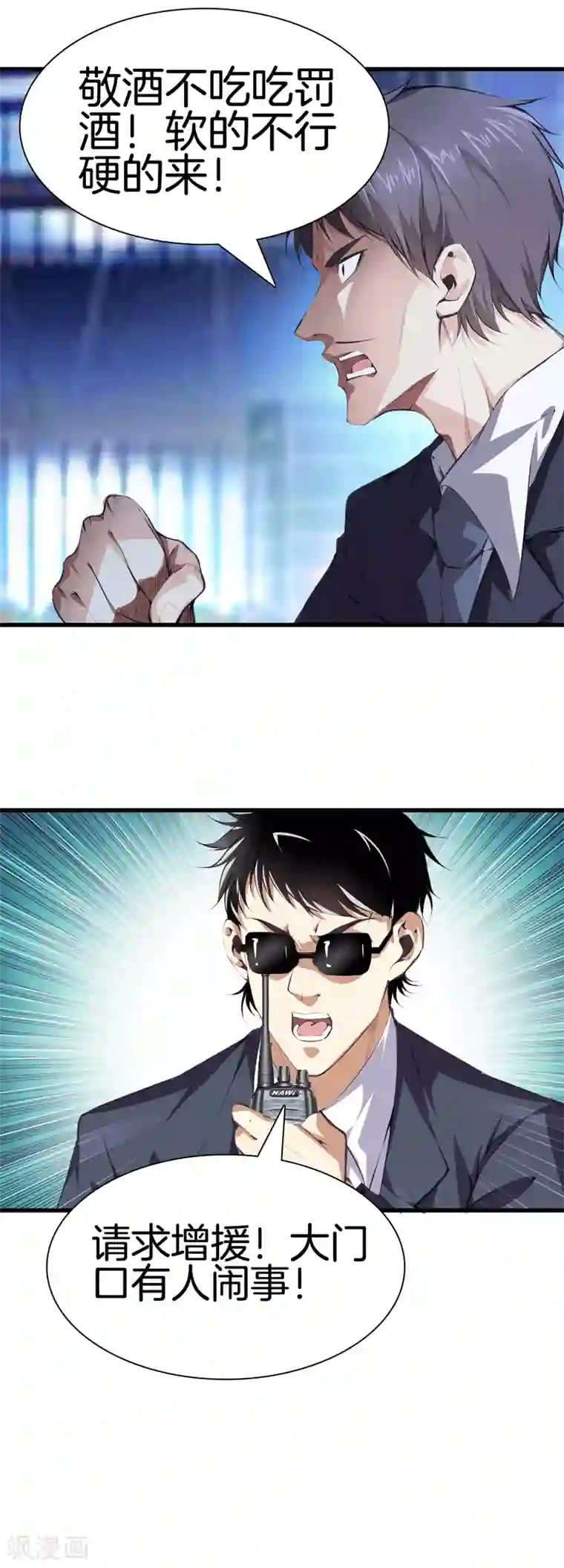 都市至尊第111话 恩人