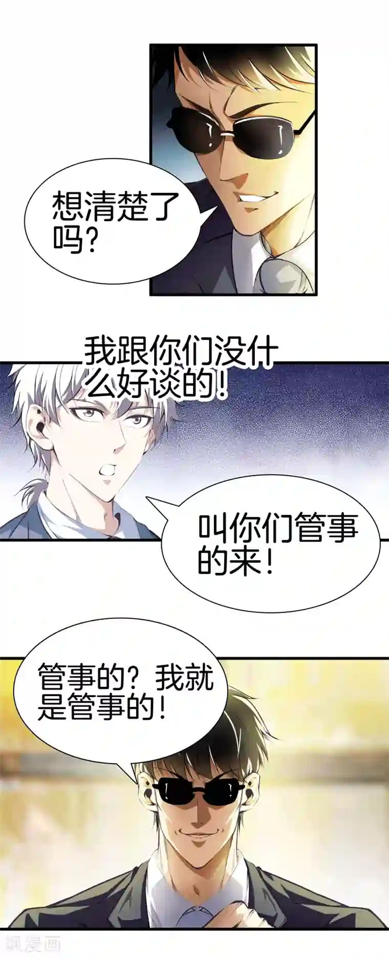 都市至尊第111话 恩人