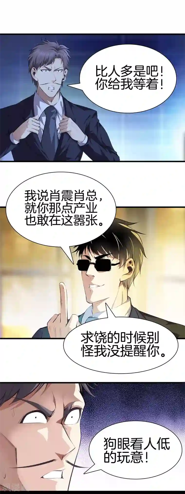 都市至尊第111话 恩人