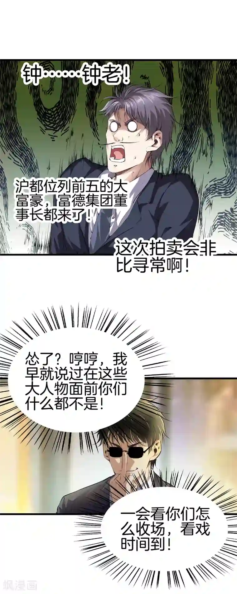 都市至尊第111话 恩人