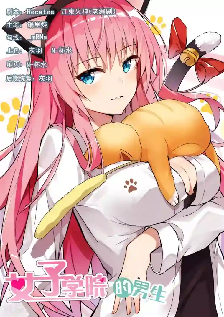 女子学院的男生第387话 注意身体