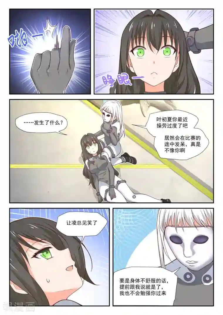 女子学院的男生第387话 注意身体