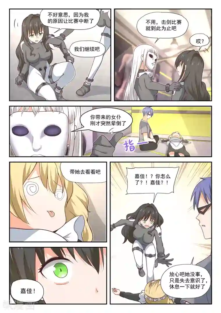 女子学院的男生第387话 注意身体