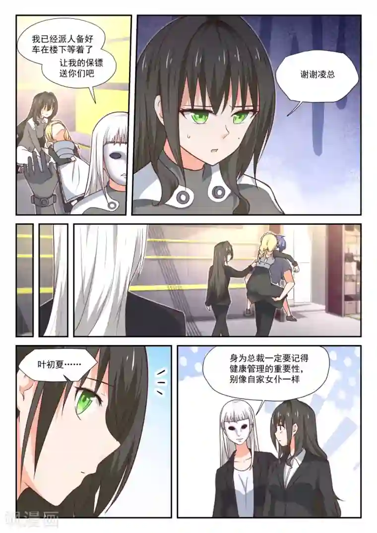 女子学院的男生第387话 注意身体