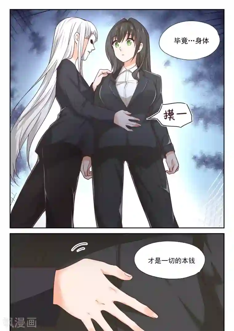 女子学院的男生第387话 注意身体