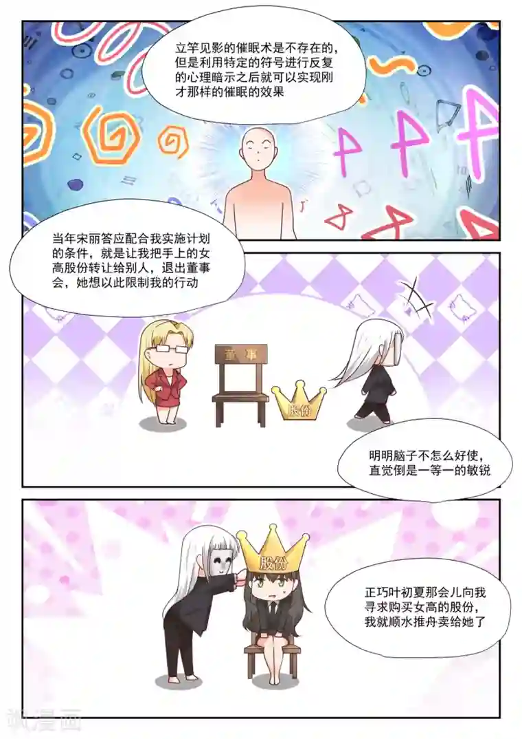 女子学院的男生第387话 注意身体