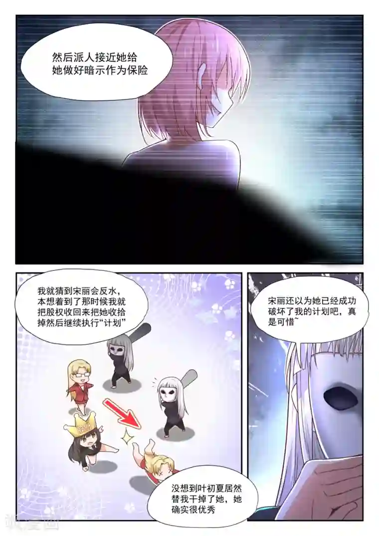 女子学院的男生第387话 注意身体