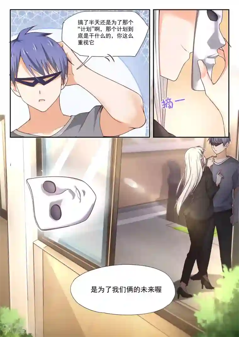 女子学院的男生第387话 注意身体