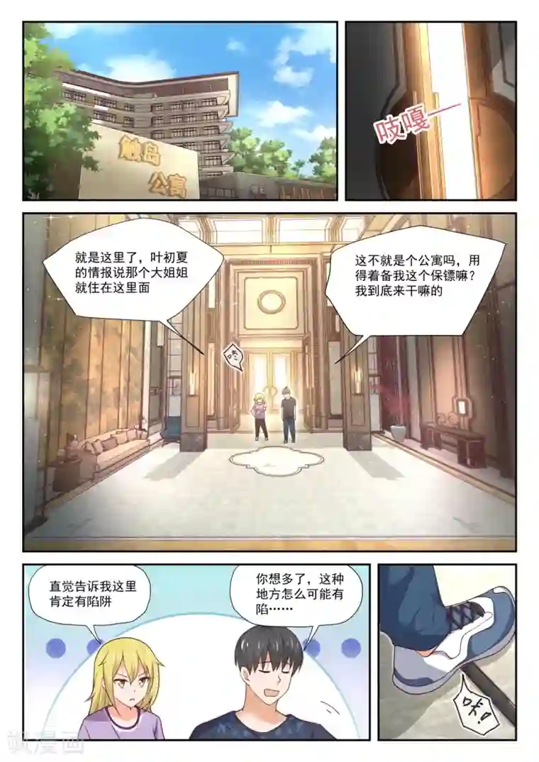 女子学院的男生第387话 注意身体