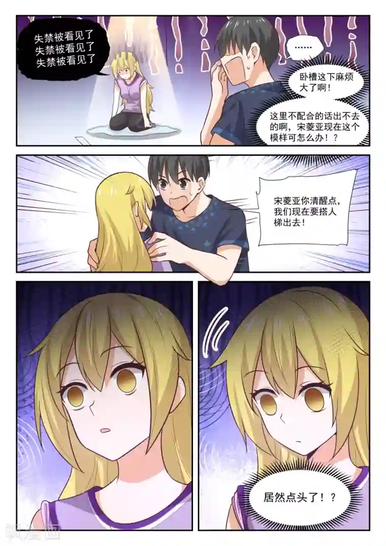 女子学院的男生第388话 帐篷