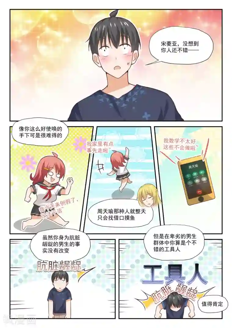 女子学院的男生第388话 帐篷