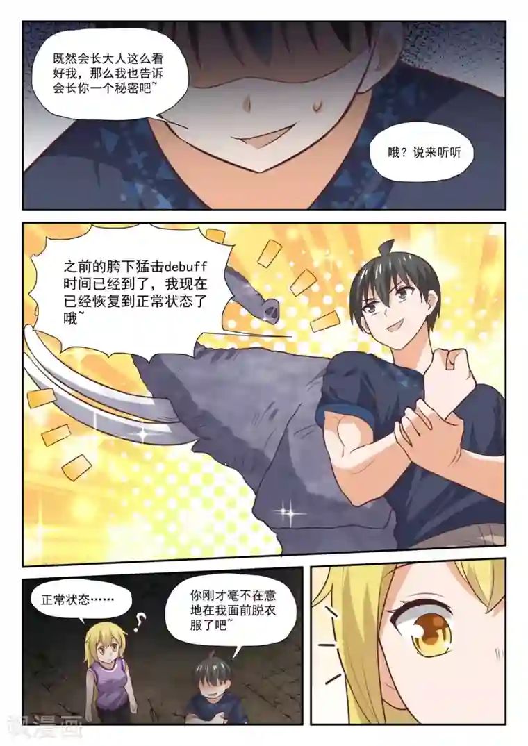 女子学院的男生第388话 帐篷