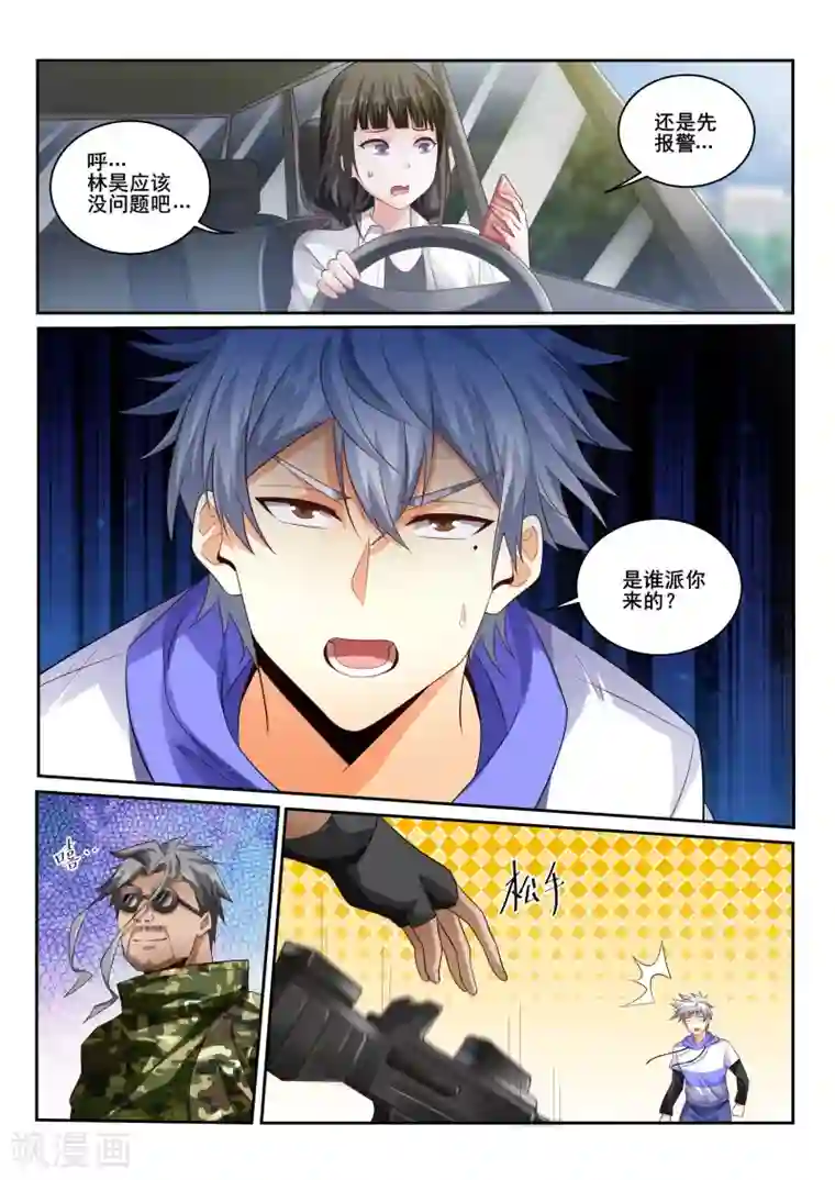 中华神医第433话 这家伙到底什么身份？