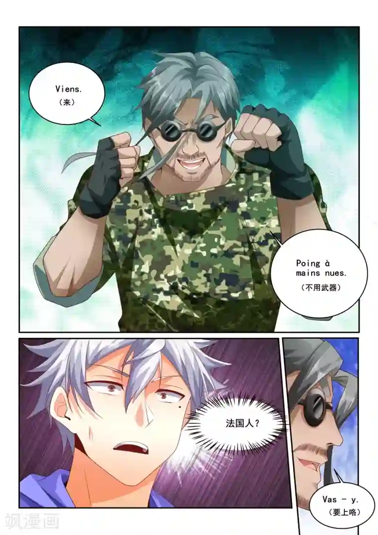 中华神医第433话 这家伙到底什么身份？