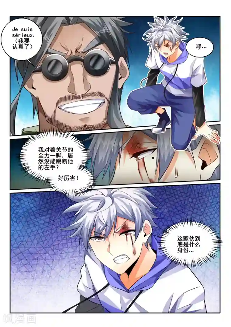 中华神医第433话 这家伙到底什么身份？