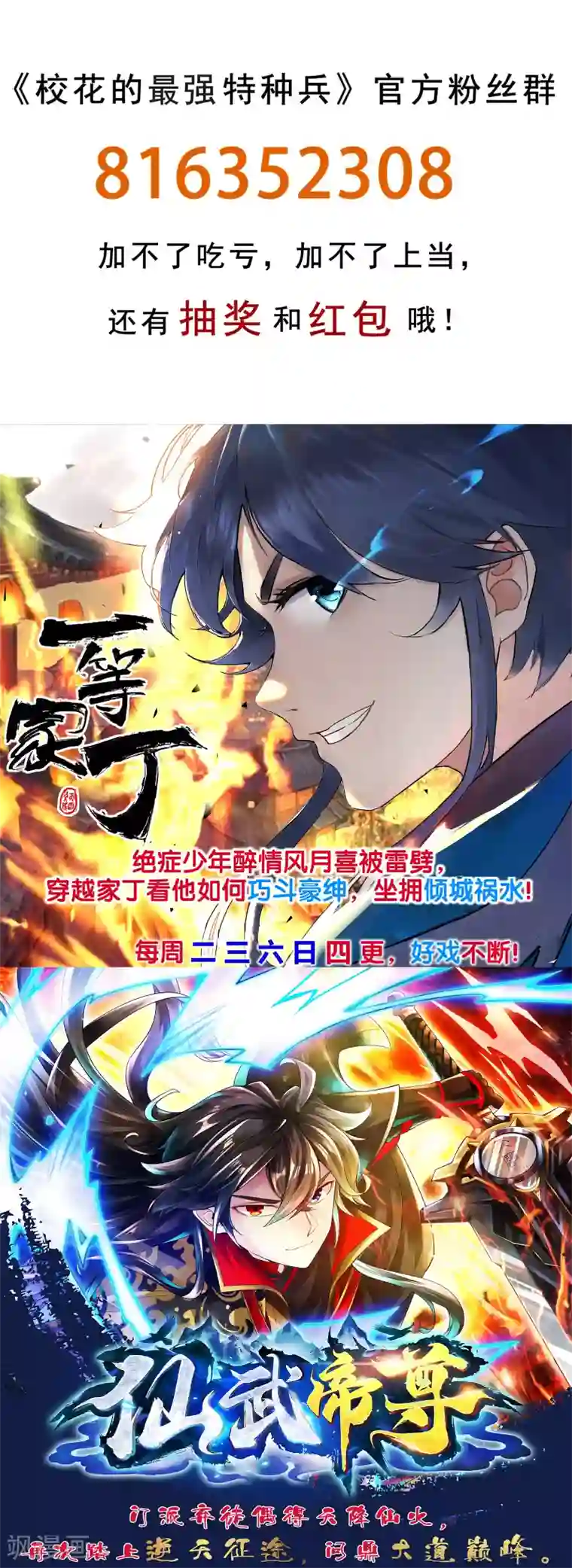 校花的最强特种兵第123话