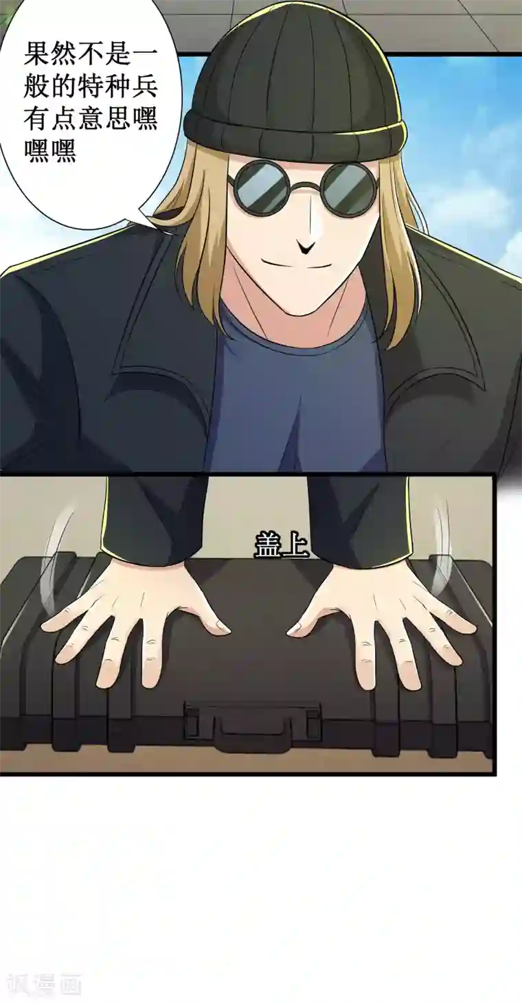 校花的最强特种兵第123话