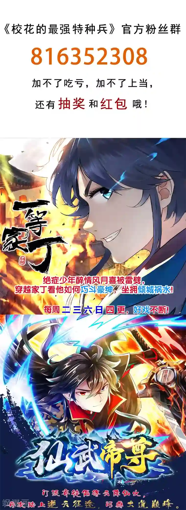 校花的最强特种兵第124话