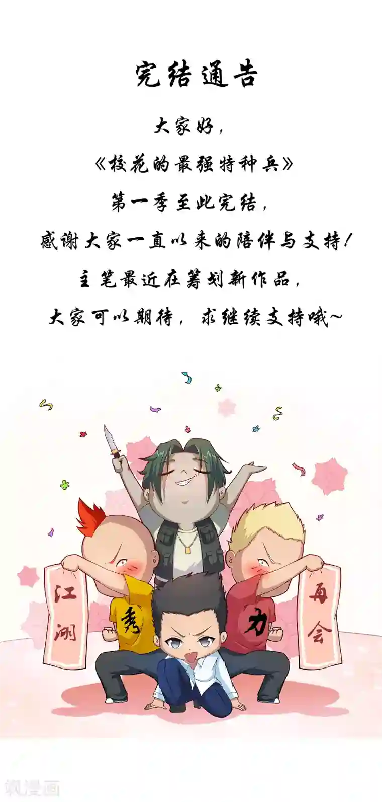 校花的最强特种兵第一季最终话