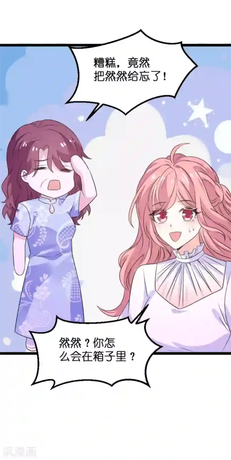 萌宝来袭第108话 幸福再一次终止