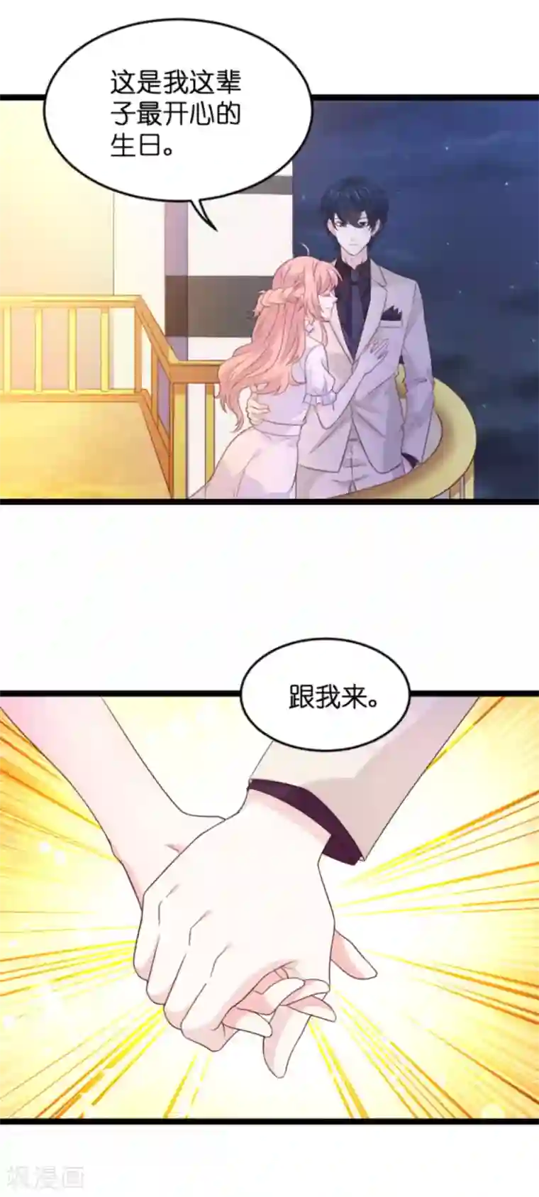 萌宝来袭第108话 幸福再一次终止
