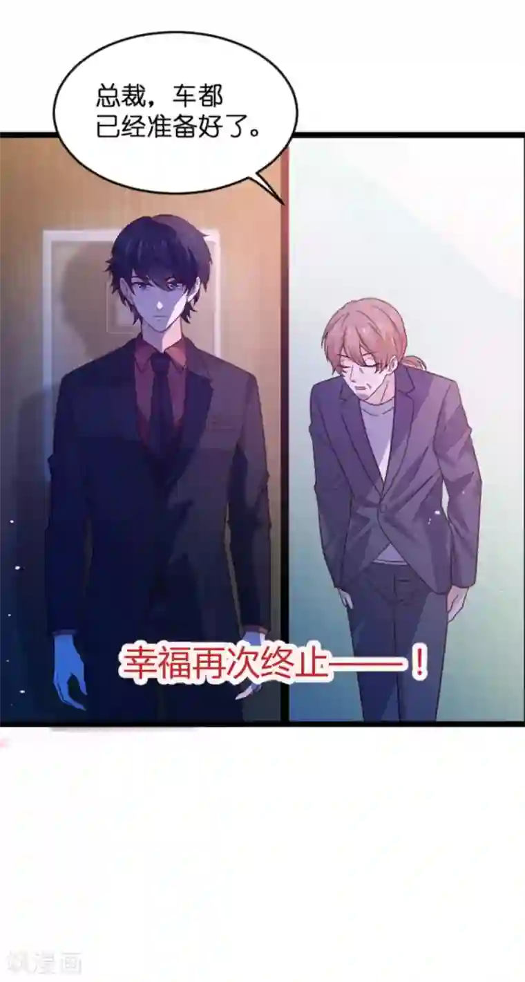 萌宝来袭第108话 幸福再一次终止