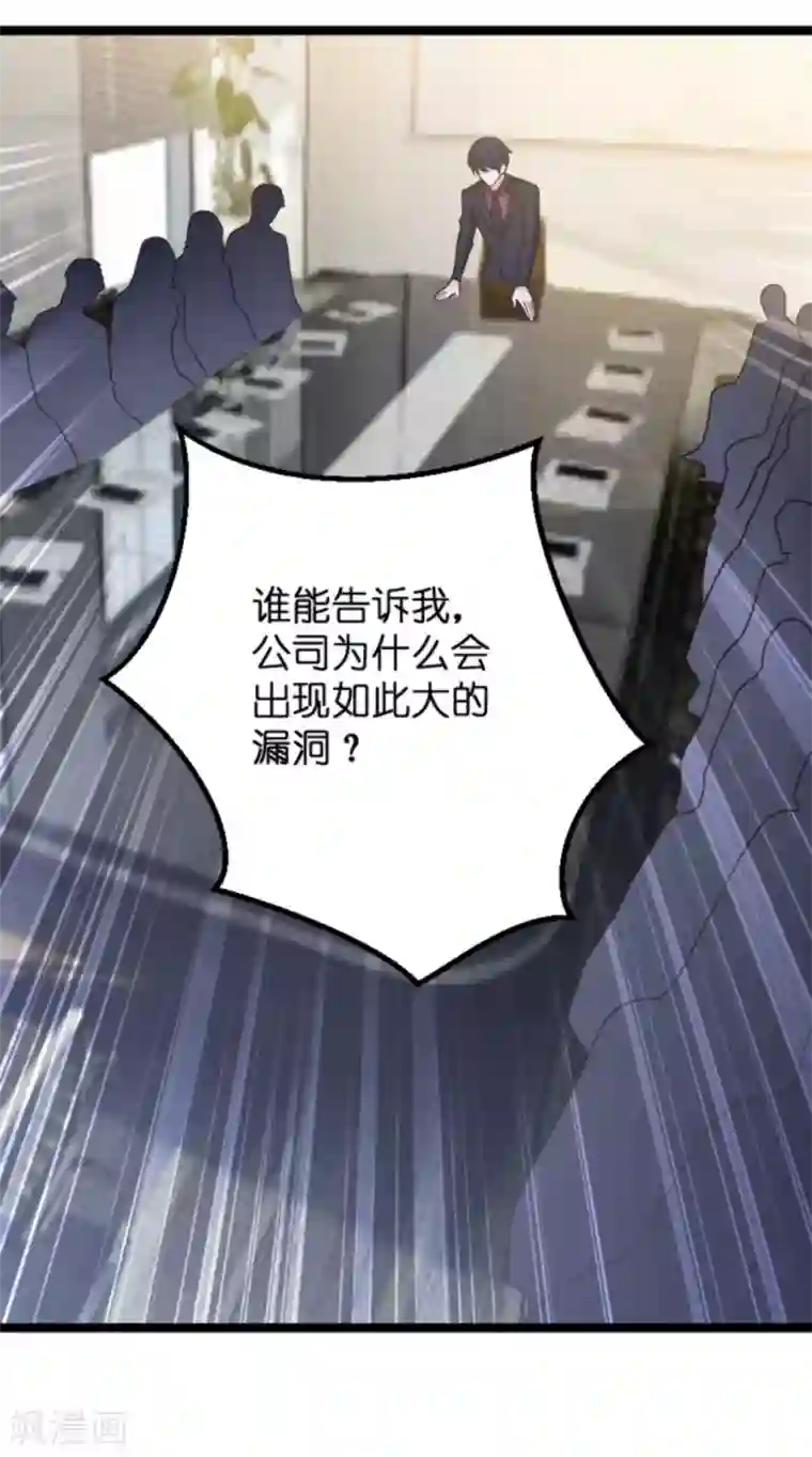 萌宝来袭第108话 幸福再一次终止