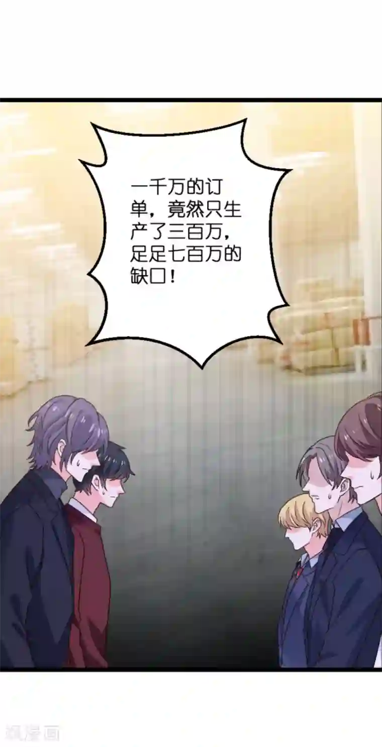 萌宝来袭第108话 幸福再一次终止