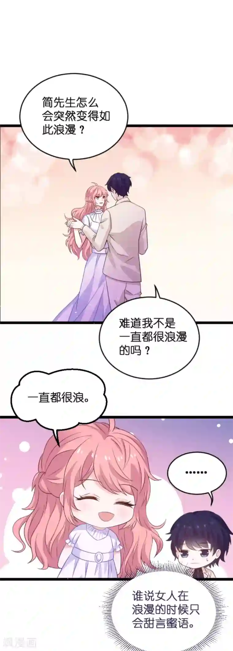 萌宝来袭第108话 幸福再一次终止