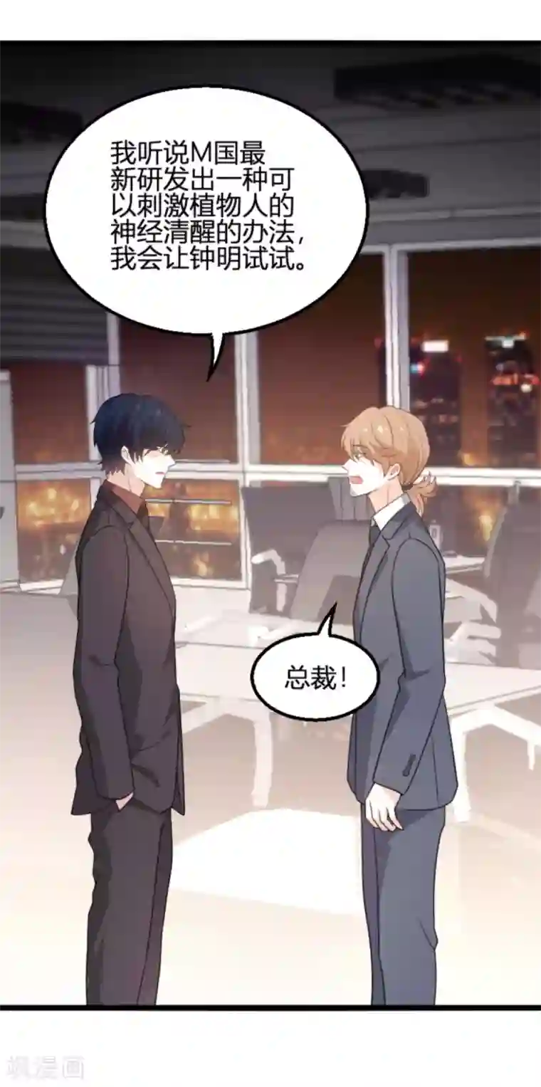 萌宝来袭第109话 为什么背叛我