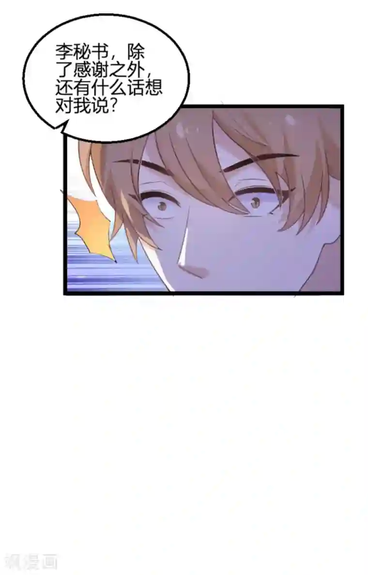 萌宝来袭第109话 为什么背叛我