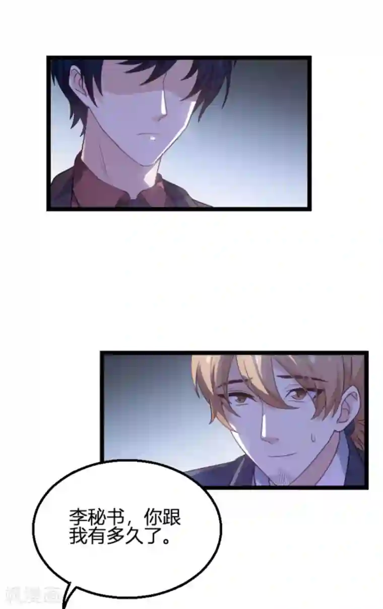 萌宝来袭第109话 为什么背叛我