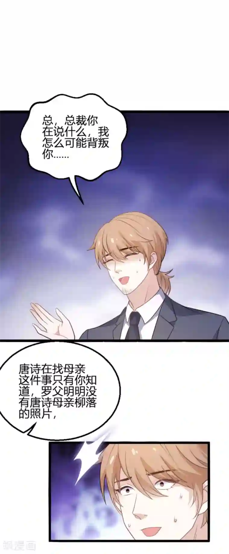 萌宝来袭第109话 为什么背叛我