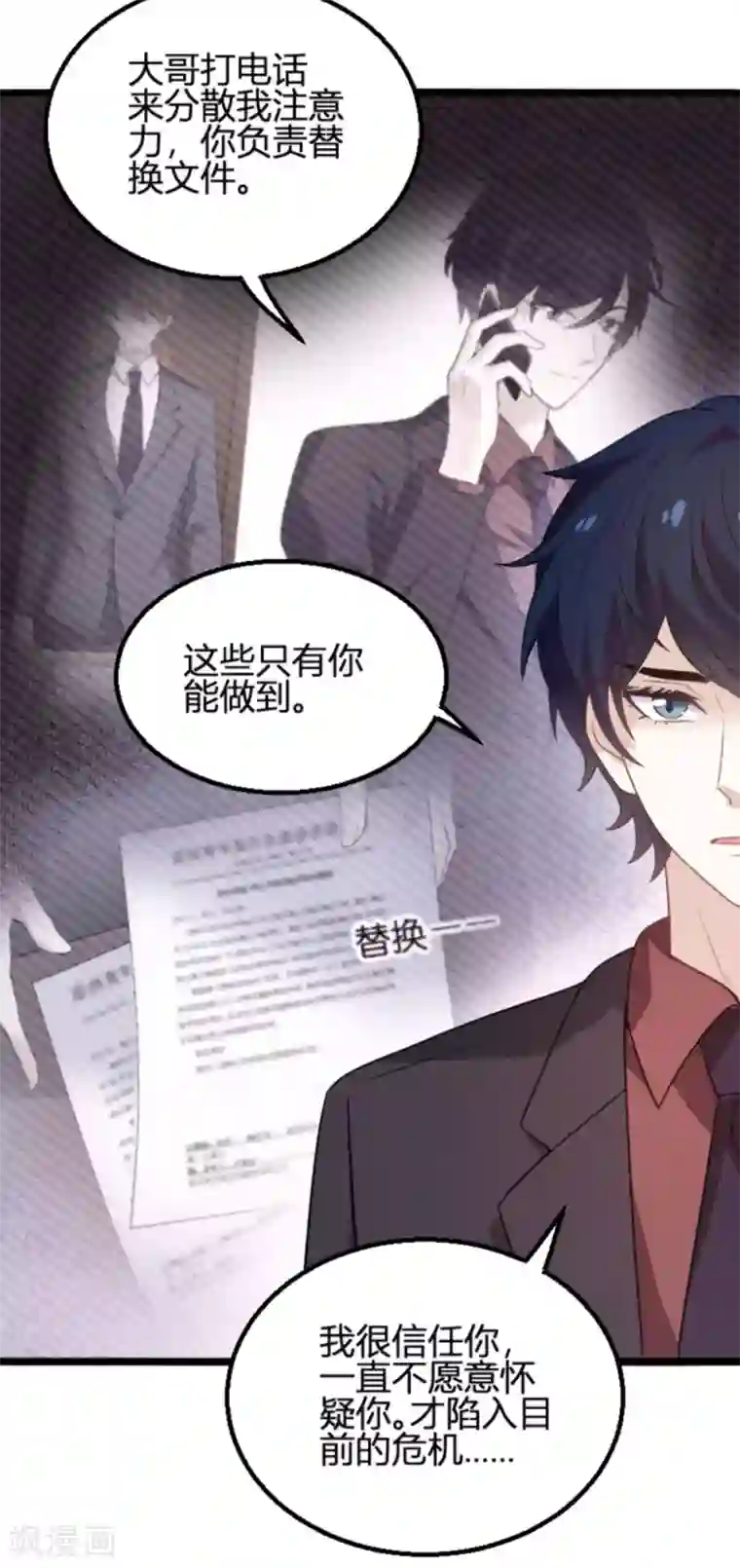 萌宝来袭第109话 为什么背叛我