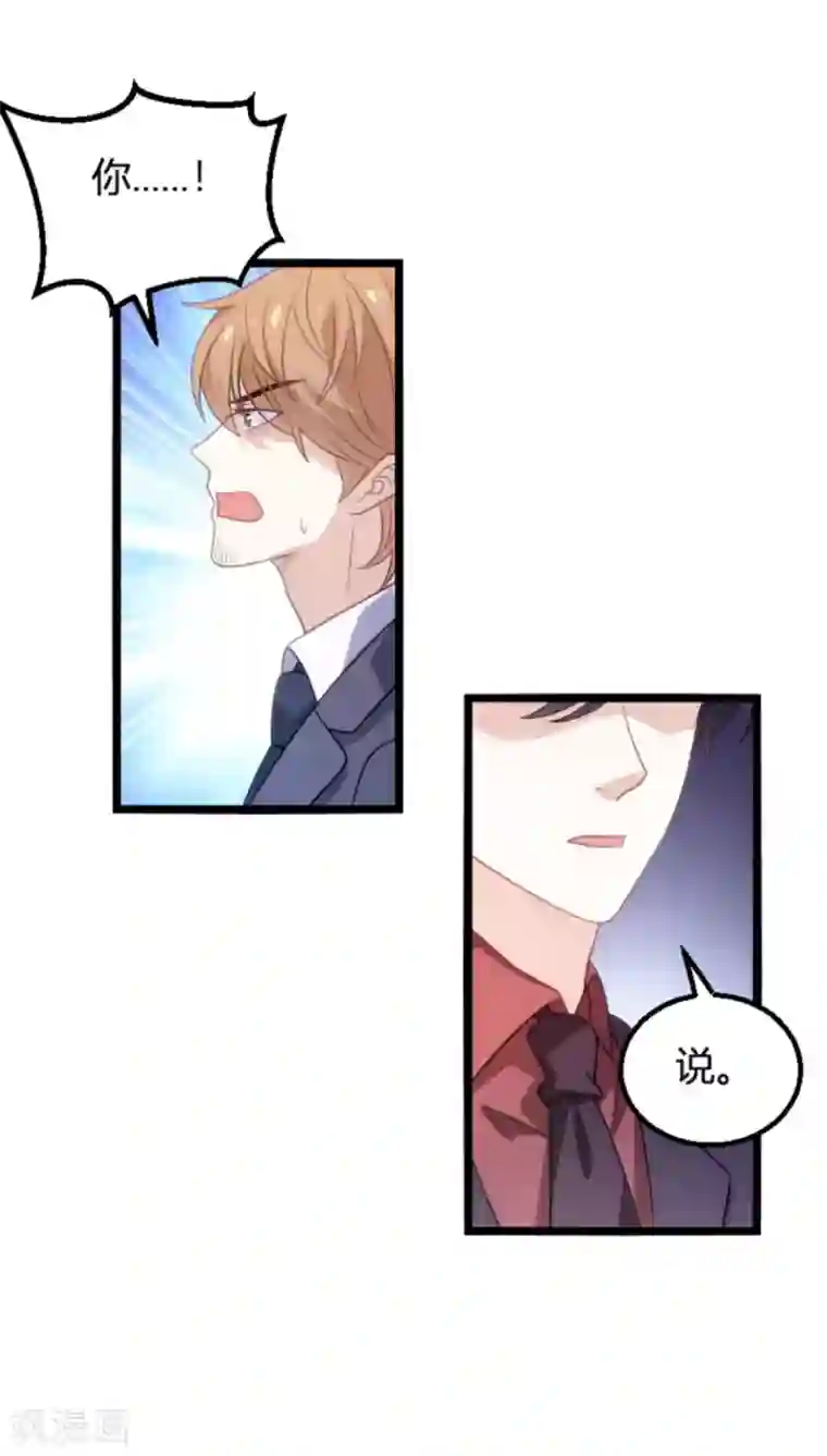 萌宝来袭第109话 为什么背叛我