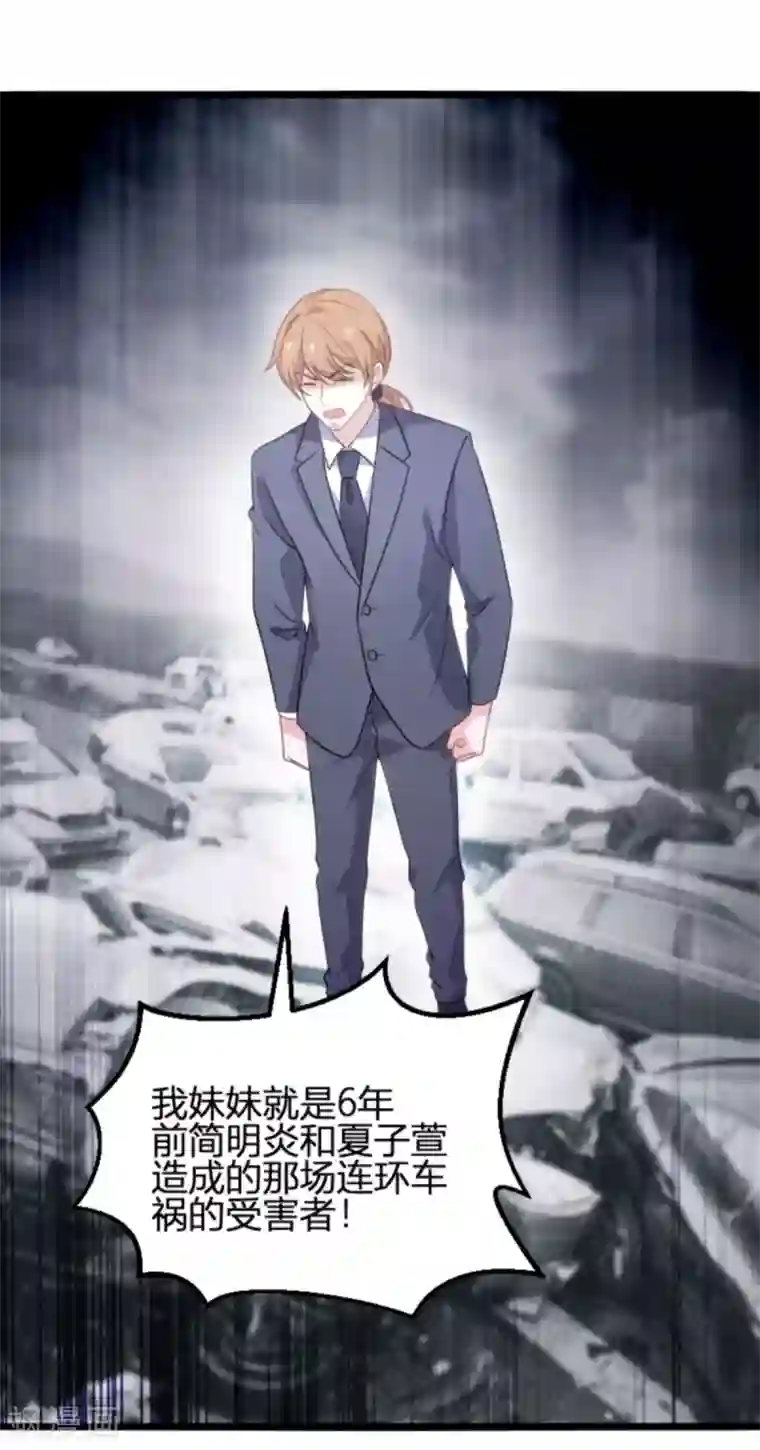 萌宝来袭第109话 为什么背叛我