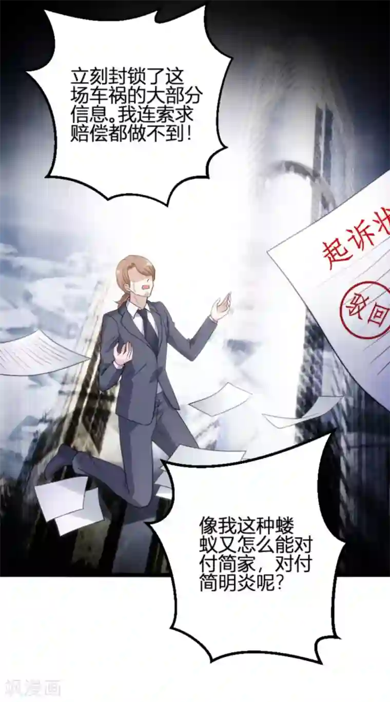 萌宝来袭第109话 为什么背叛我